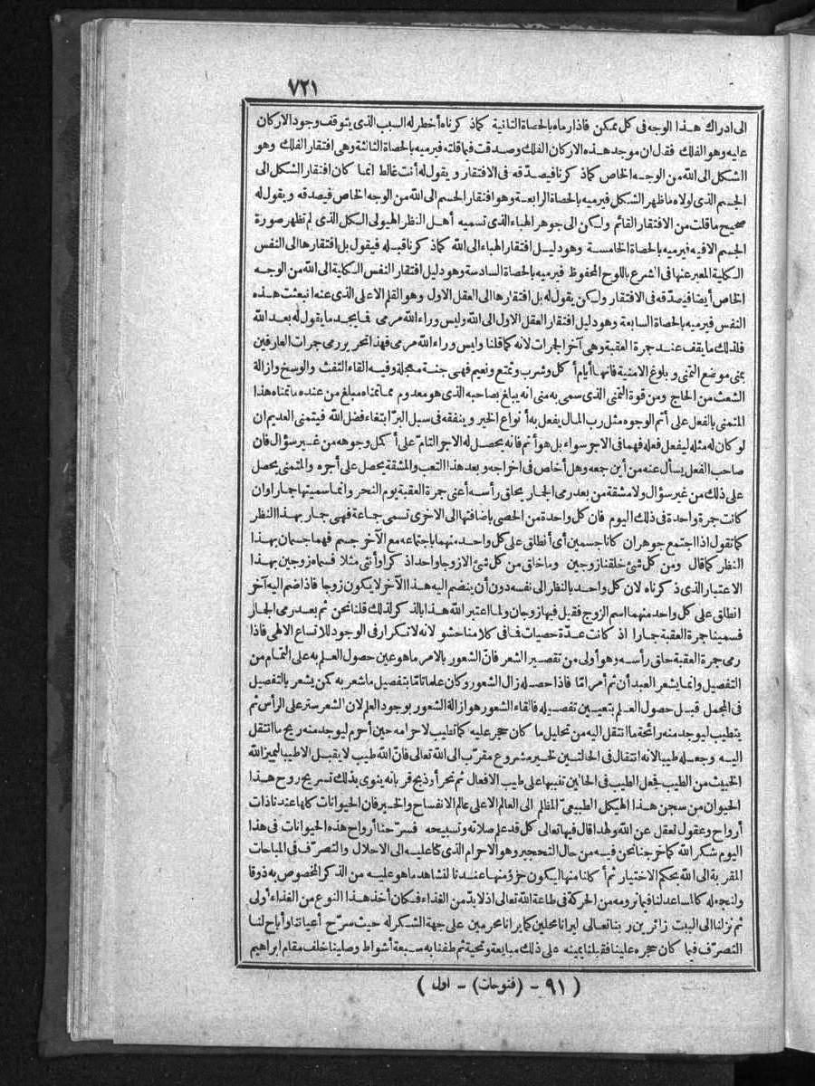 futmak.com - الفتوحات المكية - الصفحة 721 - من الجزء الأول