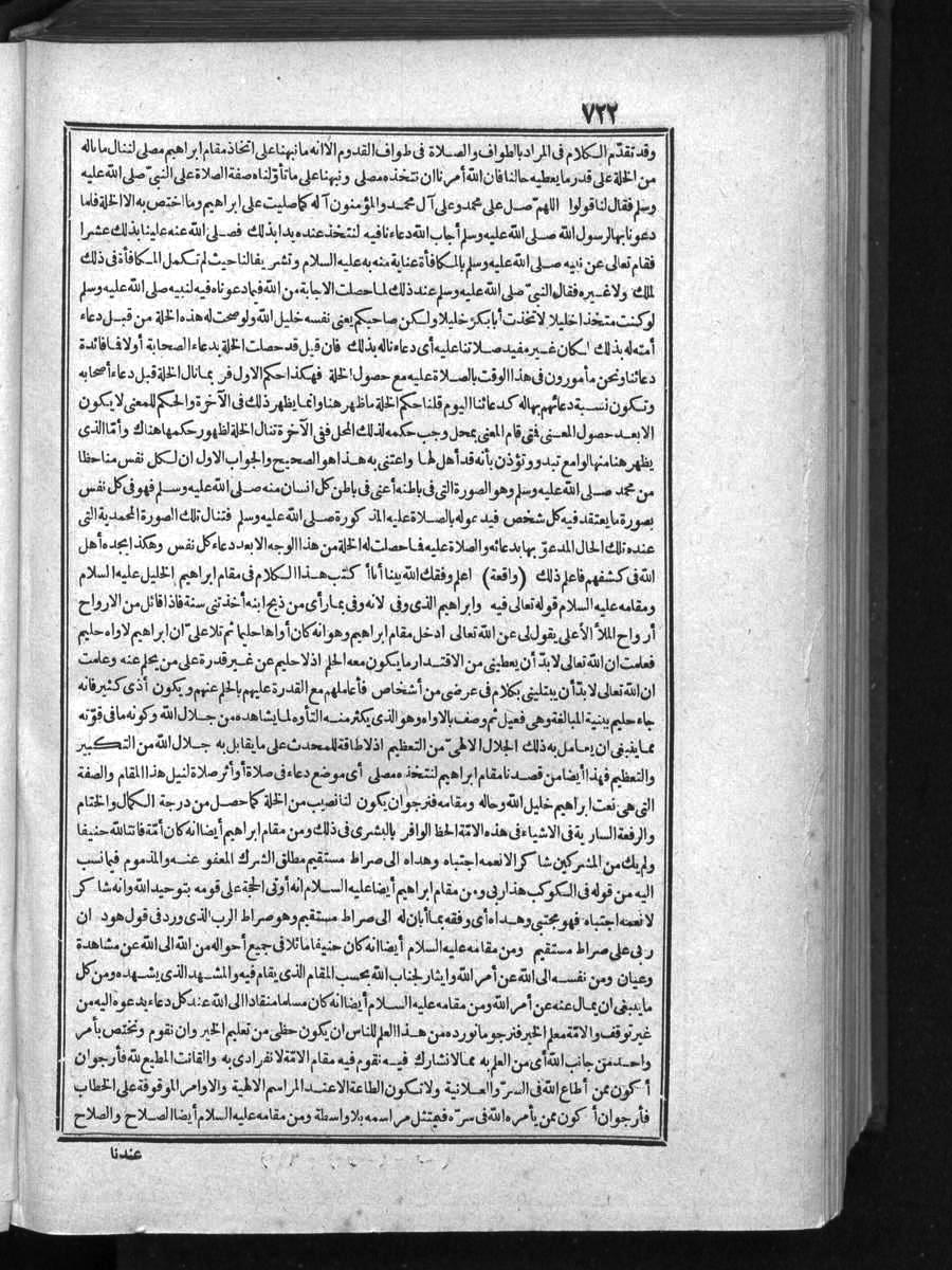 futmak.com - الفتوحات المكية - الصفحة 722 - من الجزء الأول