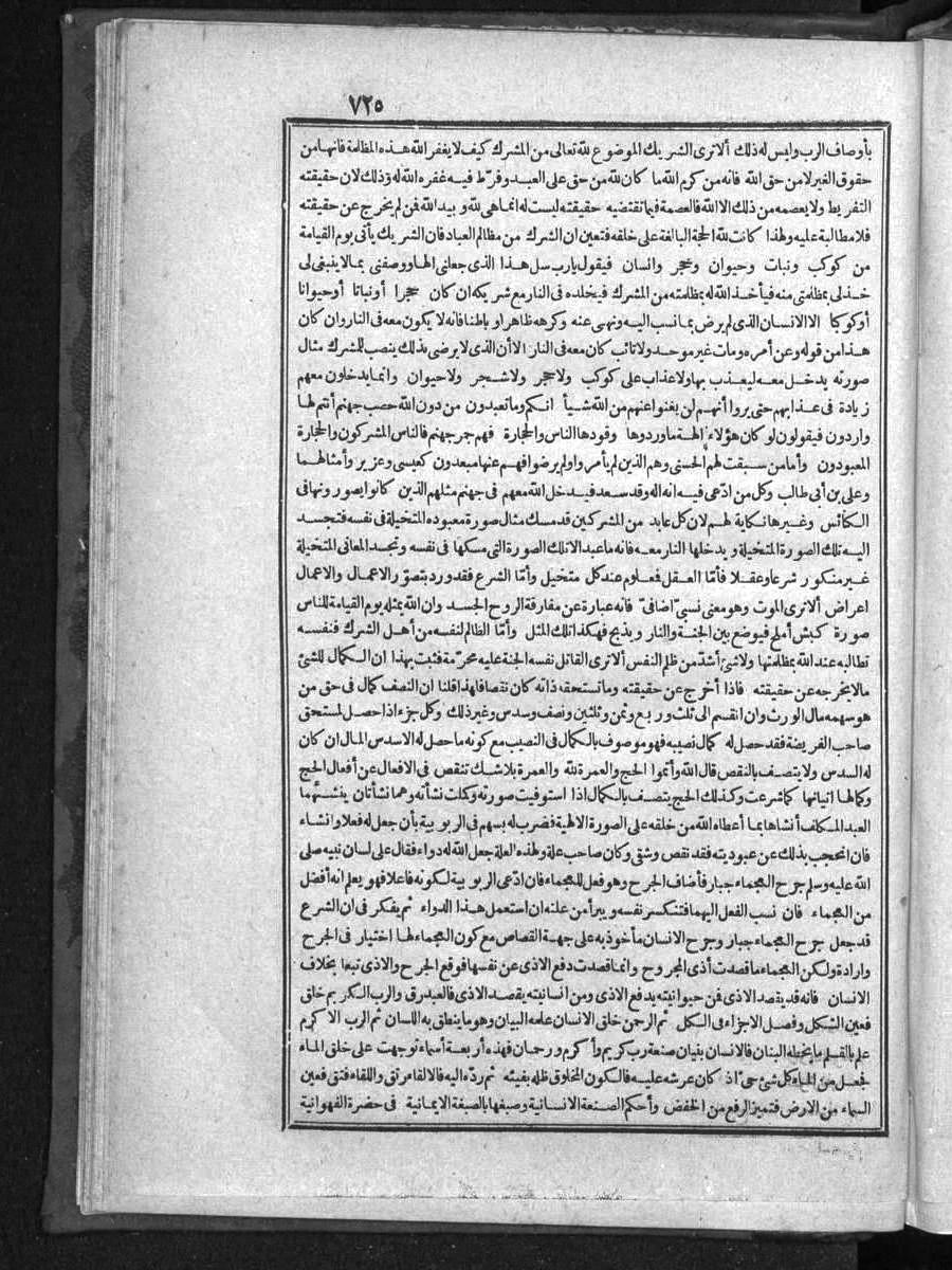 futmak.com - الفتوحات المكية - الصفحة 725 - من الجزء الأول