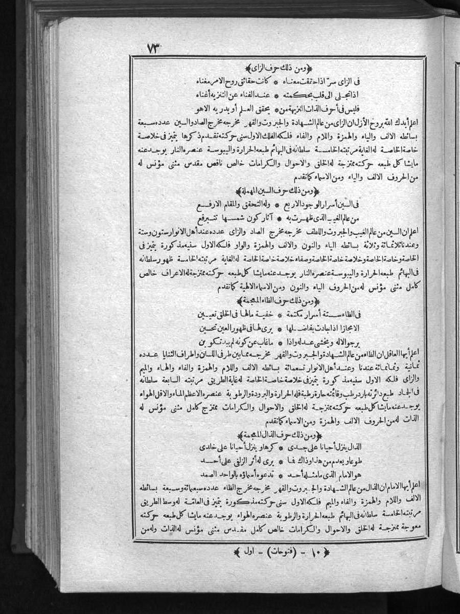 futmak.com - الفتوحات المكية - الصفحة  - من الجزء 