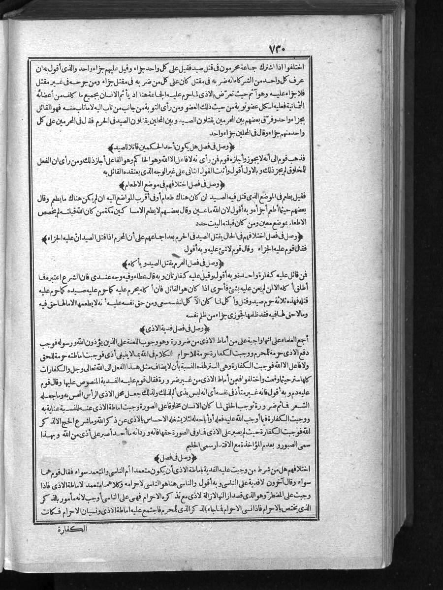 futmak.com - الفتوحات المكية - الصفحة 730 - من الجزء الأول
