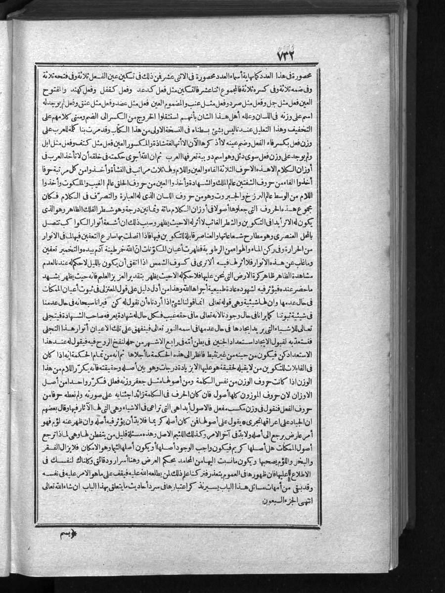 FUTMAK.COM الفتوحات المكية: الصفحة 732 من الجزء الأول