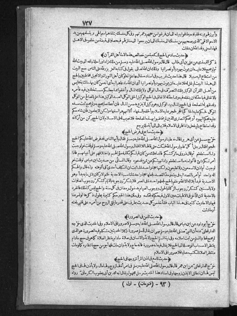 futmak.com - الفتوحات المكية - الصفحة 737 - من الجزء الأول