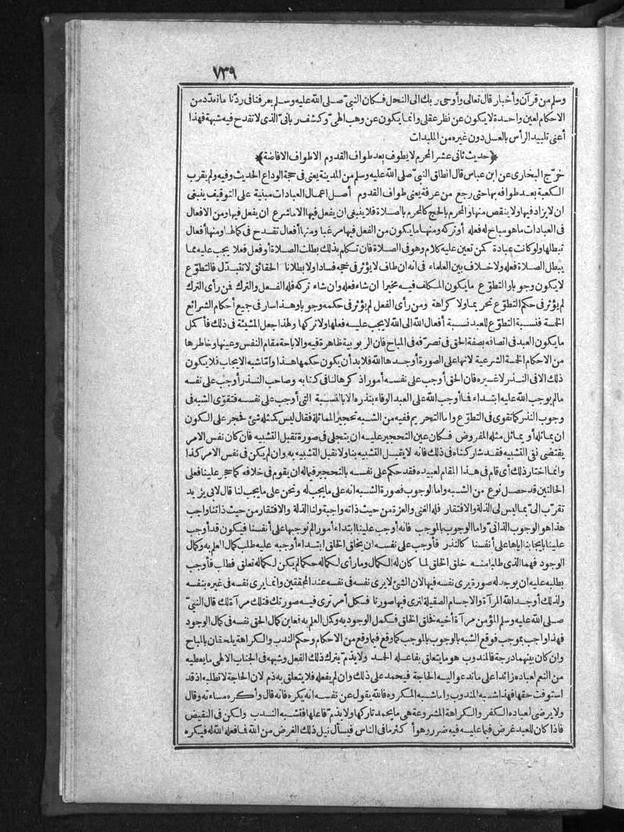futmak.com - الفتوحات المكية - الصفحة 739 - من الجزء الأول