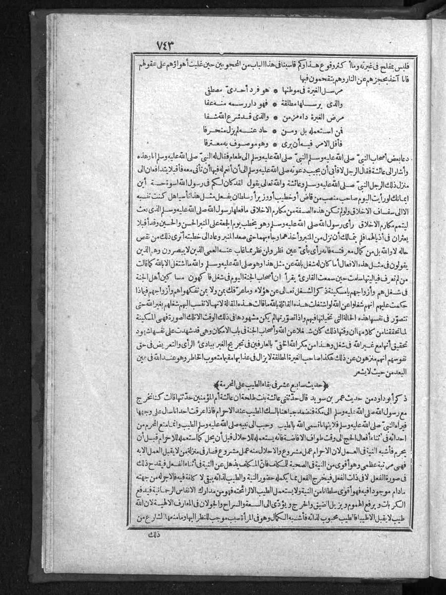 futmak.com - الفتوحات المكية - الصفحة 743 - من الجزء الأول