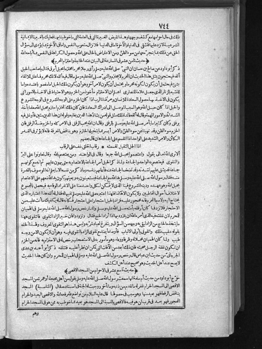futmak.com - الفتوحات المكية - الصفحة 744 - من الجزء الأول