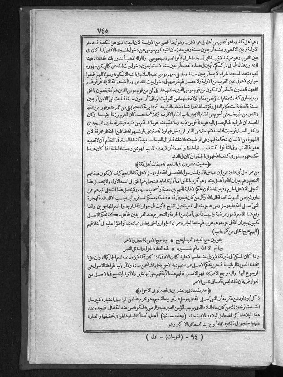 futmak.com - الفتوحات المكية - الصفحة  - من الجزء 
