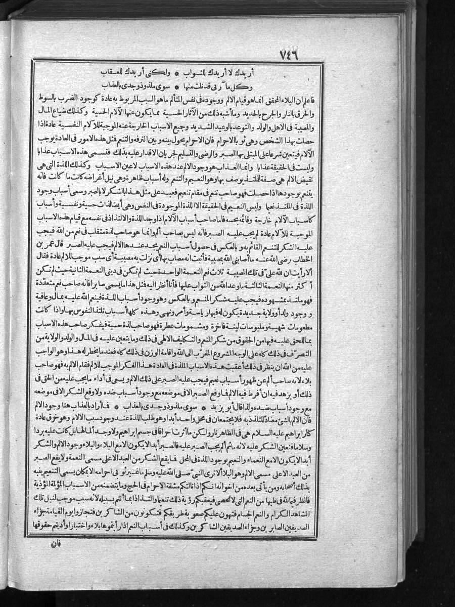 futmak.com - الفتوحات المكية - الصفحة 746 - من الجزء الأول