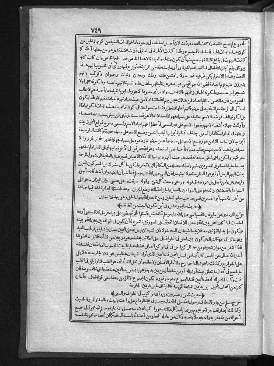 futmak.com - الفتوحات المكية - الصفحة 749 - من الجزء الأول