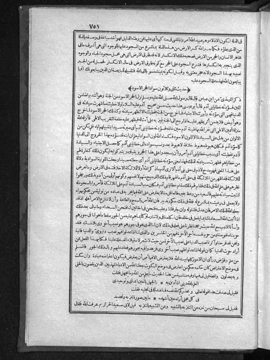 futmak.com - الفتوحات المكية - الصفحة 751 - من الجزء الأول