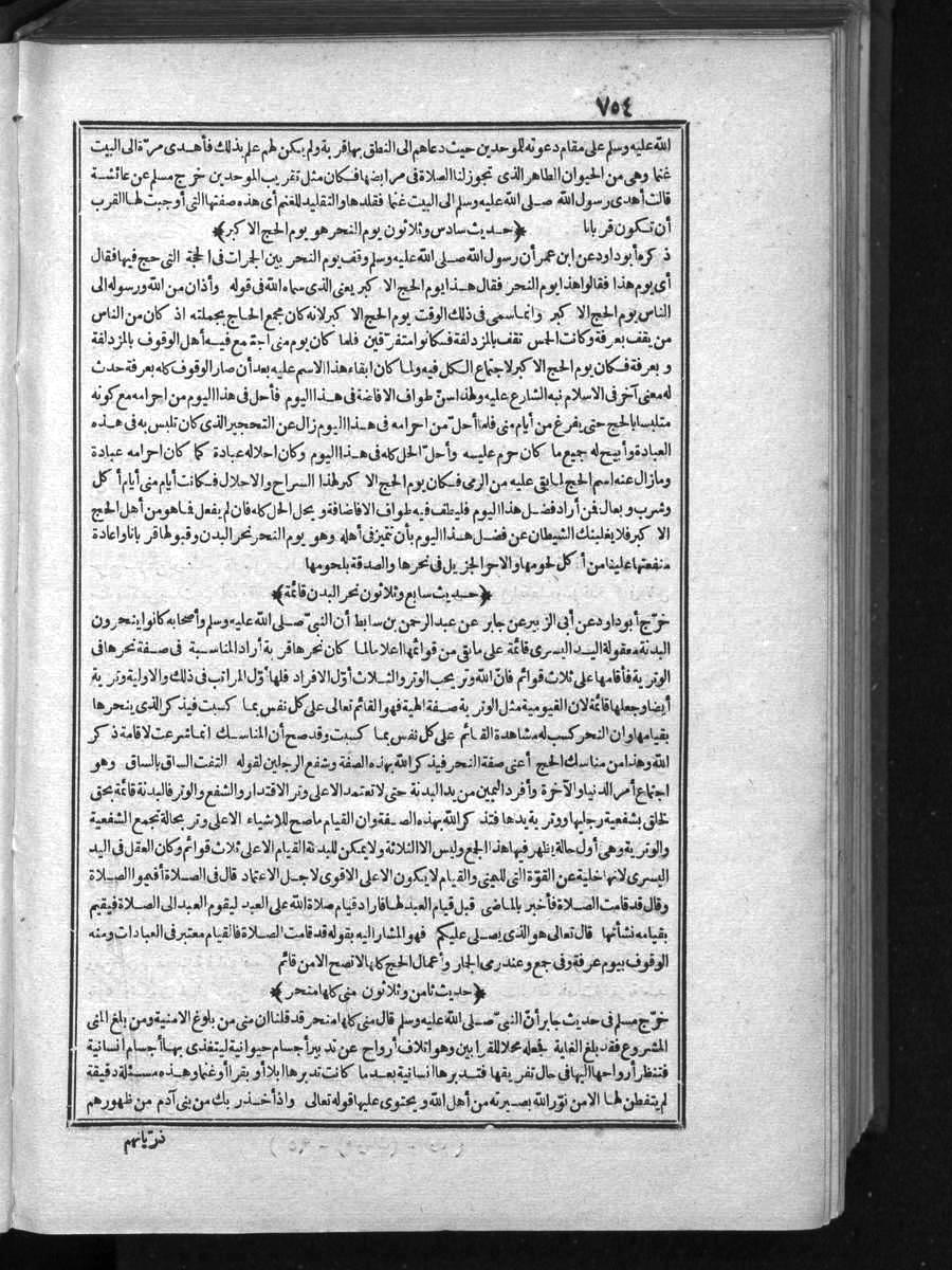 futmak.com - الفتوحات المكية - الصفحة 754 - من الجزء الأول