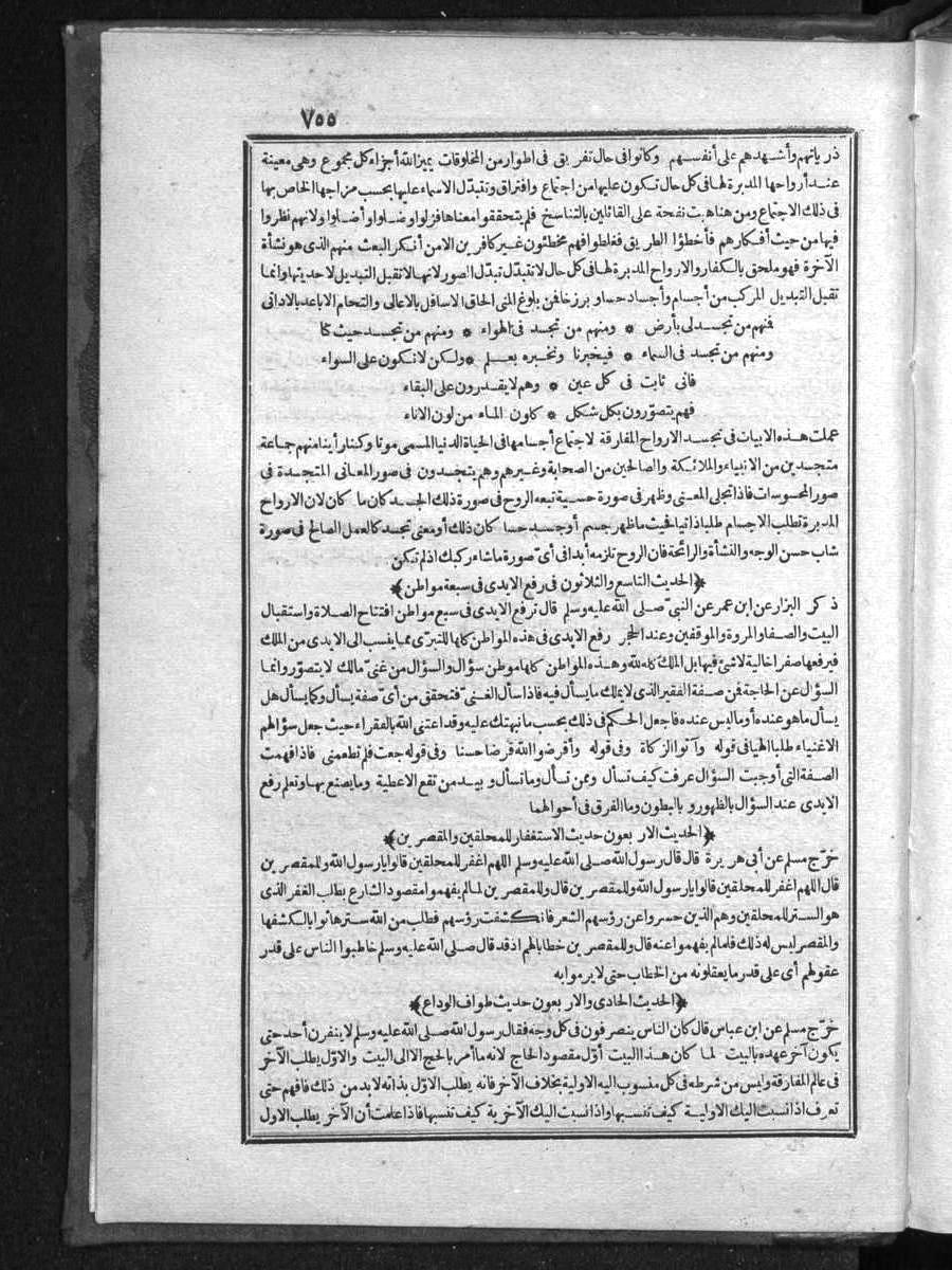 futmak.com - الفتوحات المكية - الصفحة 755 - من الجزء الأول