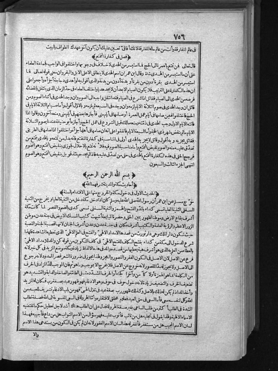 futmak.com - الفتوحات المكية - الصفحة 756 - من الجزء الأول
