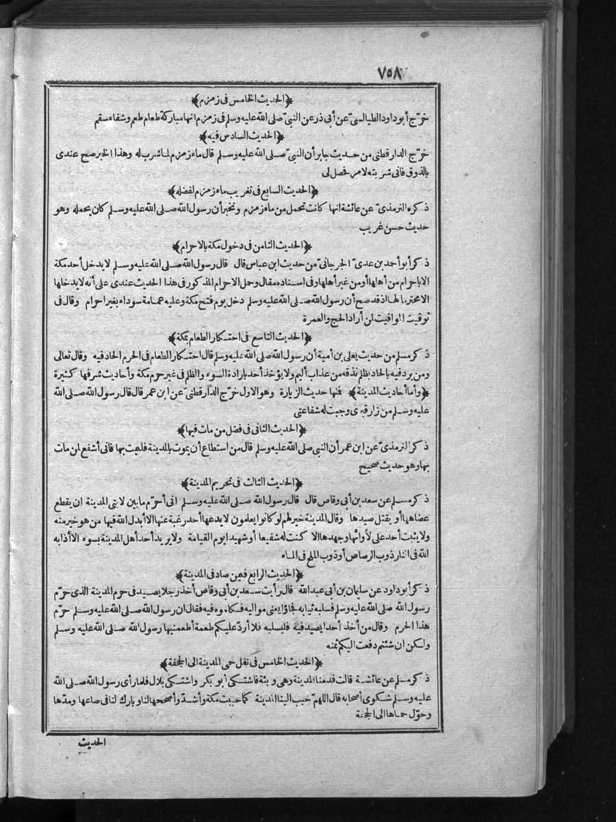 futmak.com - الفتوحات المكية - الصفحة 758 - من الجزء الأول