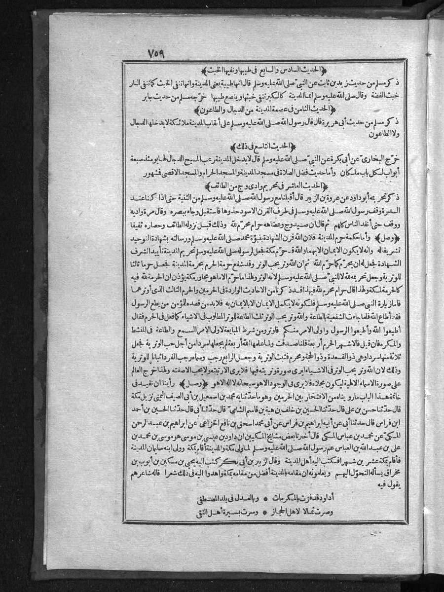 futmak.com - الفتوحات المكية - الصفحة 759 - من الجزء الأول