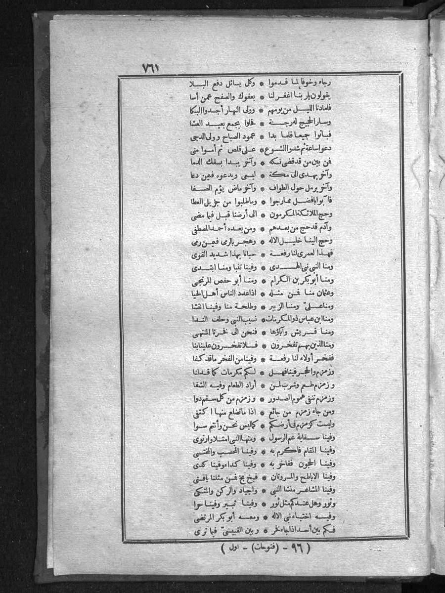 FUTMAK.COM الفتوحات المكية: الصفحة 761 من الجزء الأول