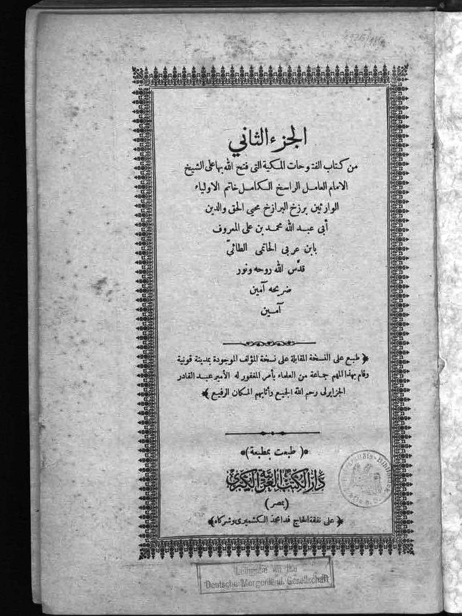 futmak.com - الفتوحات المكية - الصفحة 1 - من الجزء الثاني