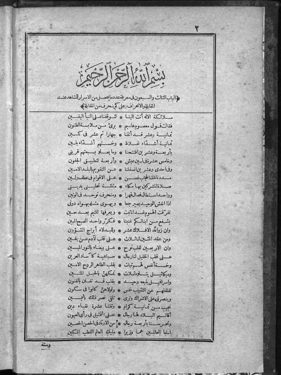 futmak.com - الفتوحات المكية - الصفحة 2 - من الجزء الثاني