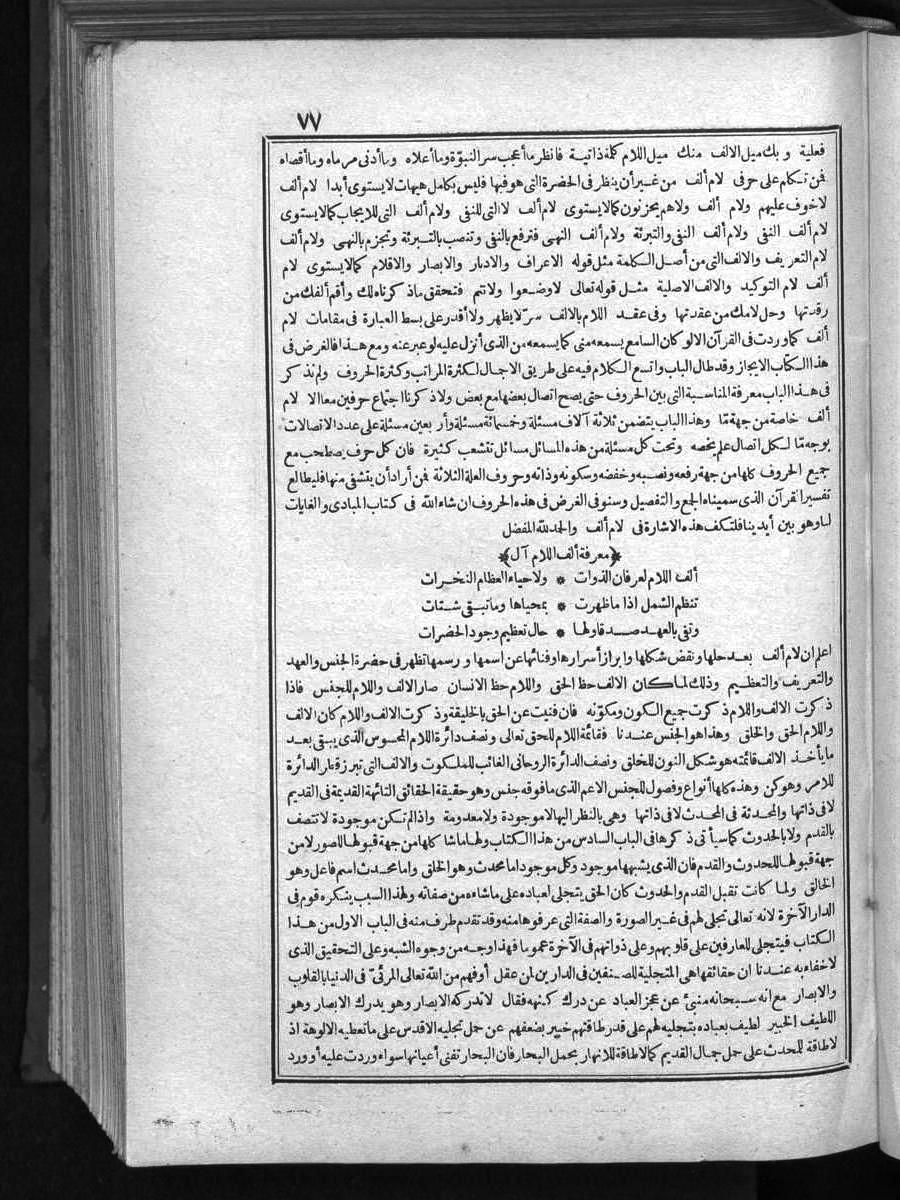 futmak.com - الفتوحات المكية - الصفحة 77 - من الجزء الأول