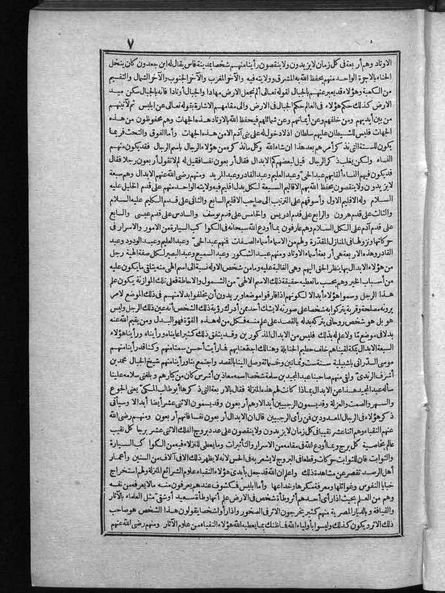 futmak.com - الفتوحات المكية - الصفحة 7 - من الجزء الثاني