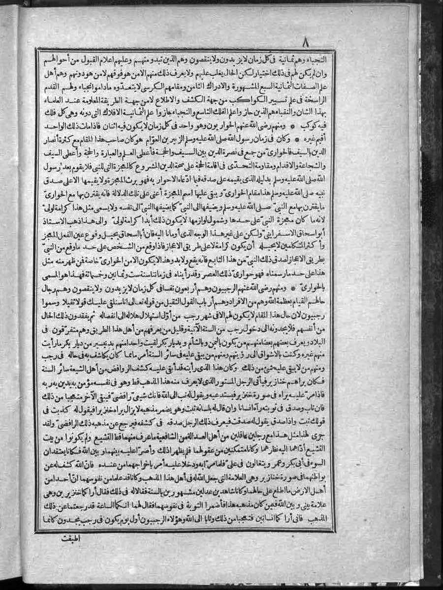 futmak.com - الفتوحات المكية - الصفحة  - من الجزء 