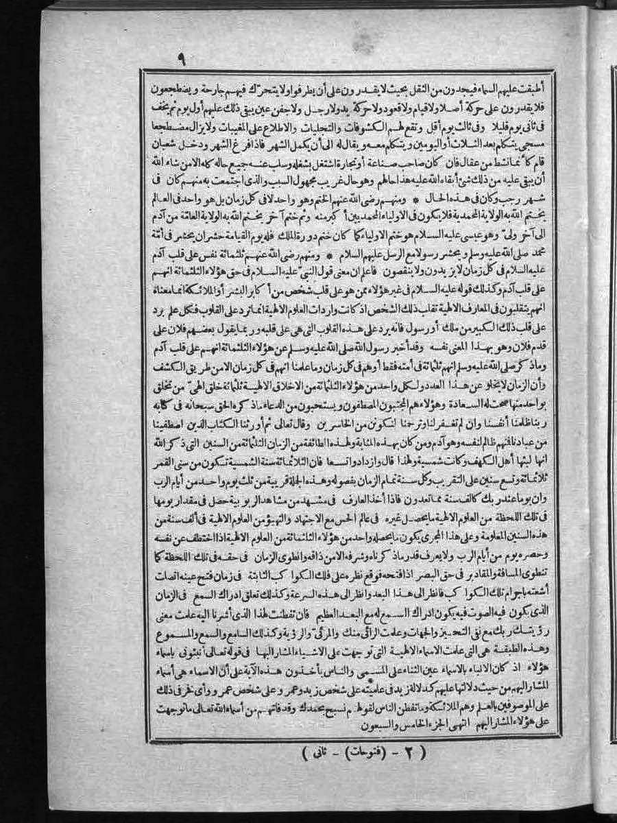 futmak.com - الفتوحات المكية - الصفحة  - من الجزء 