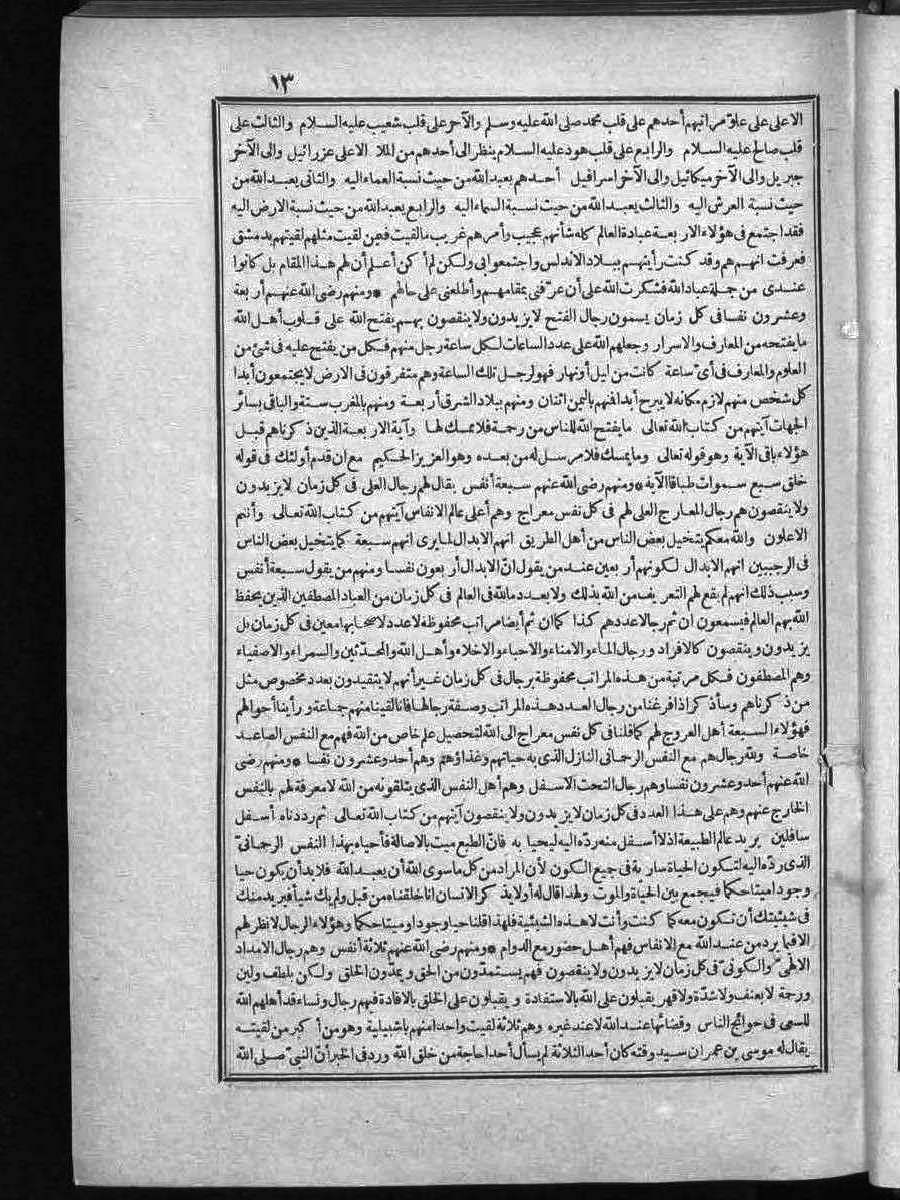 futmak.com - الفتوحات المكية - الصفحة  - من الجزء 