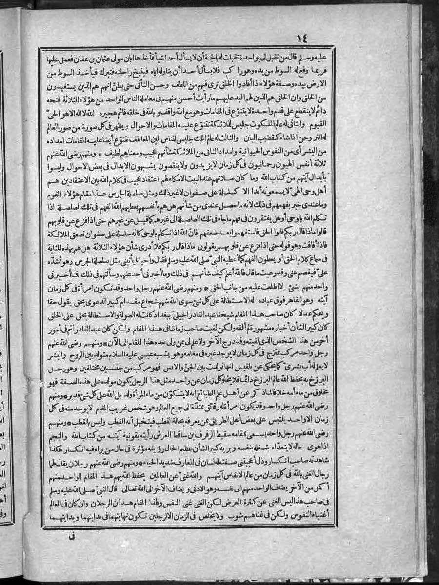 futmak.com - الفتوحات المكية - الصفحة 14 - من الجزء الثاني