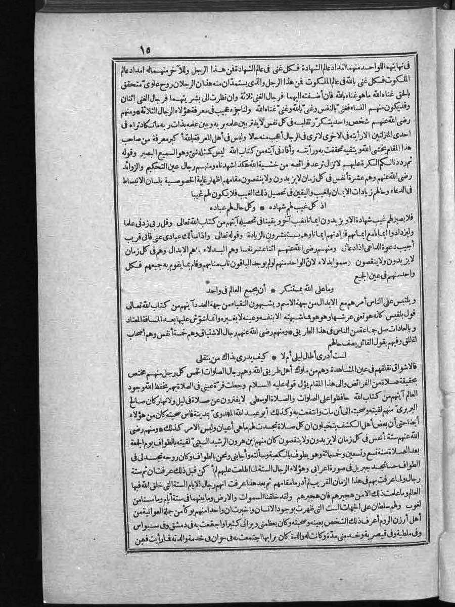 futmak.com - الفتوحات المكية - الصفحة 15 - من الجزء الثاني