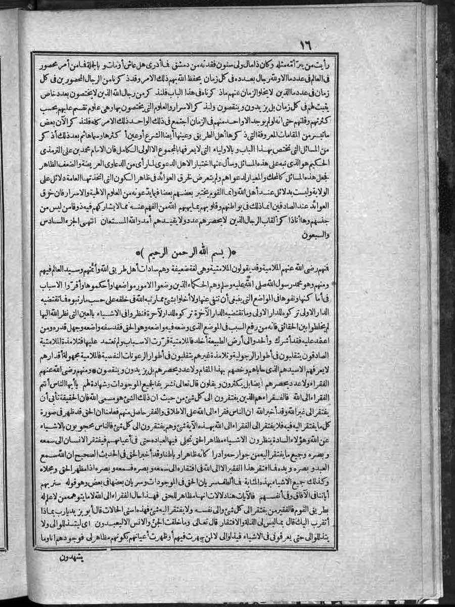 futmak.com - الفتوحات المكية - الصفحة 16 - من الجزء الثاني