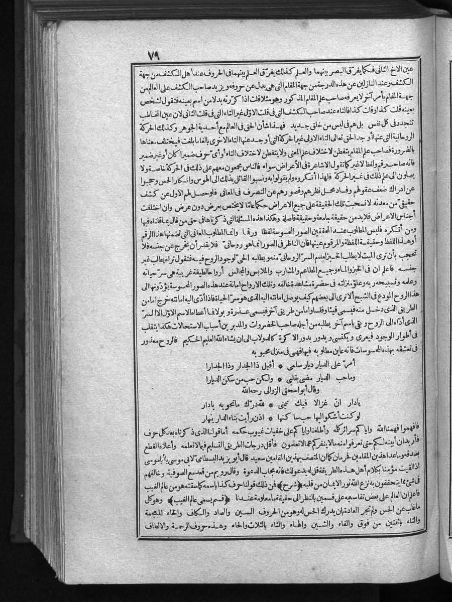 futmak.com - الفتوحات المكية - الصفحة 79 - من الجزء الأول