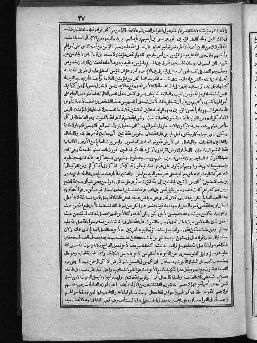 FUTMAK.COM الفتوحات المكية: الصفحة 27 من الجزء الثاني