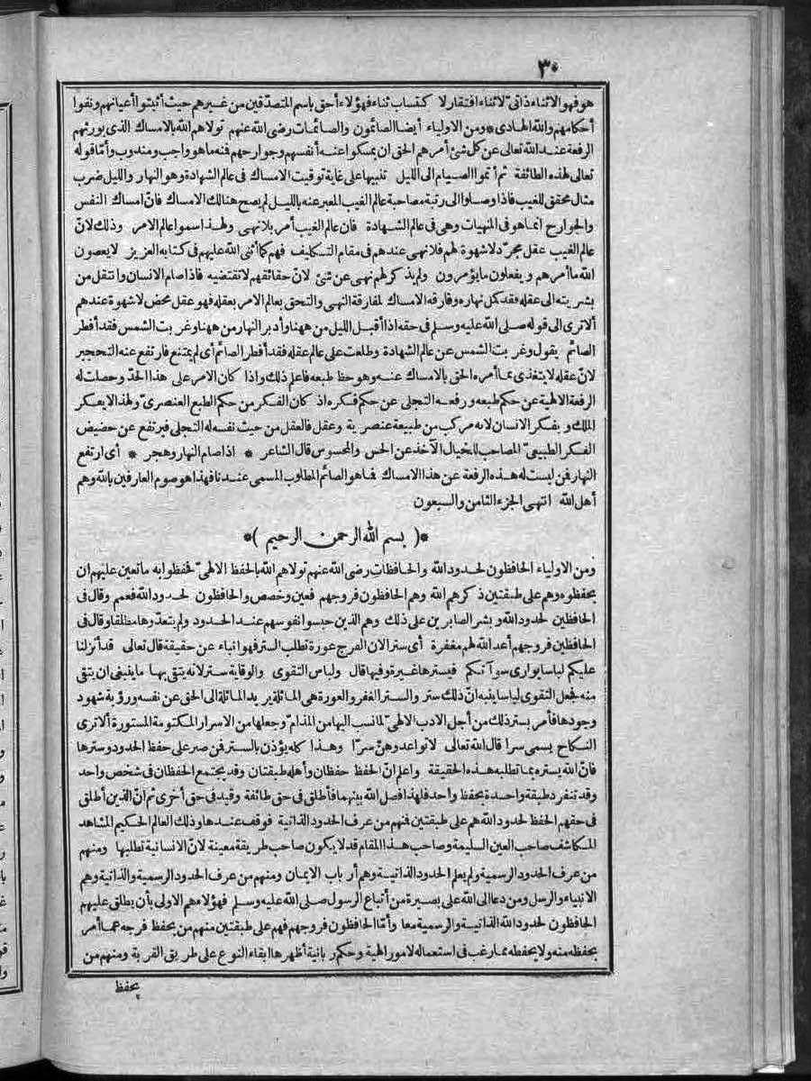 futmak.com - الفتوحات المكية - الصفحة 30 - من الجزء الثاني
