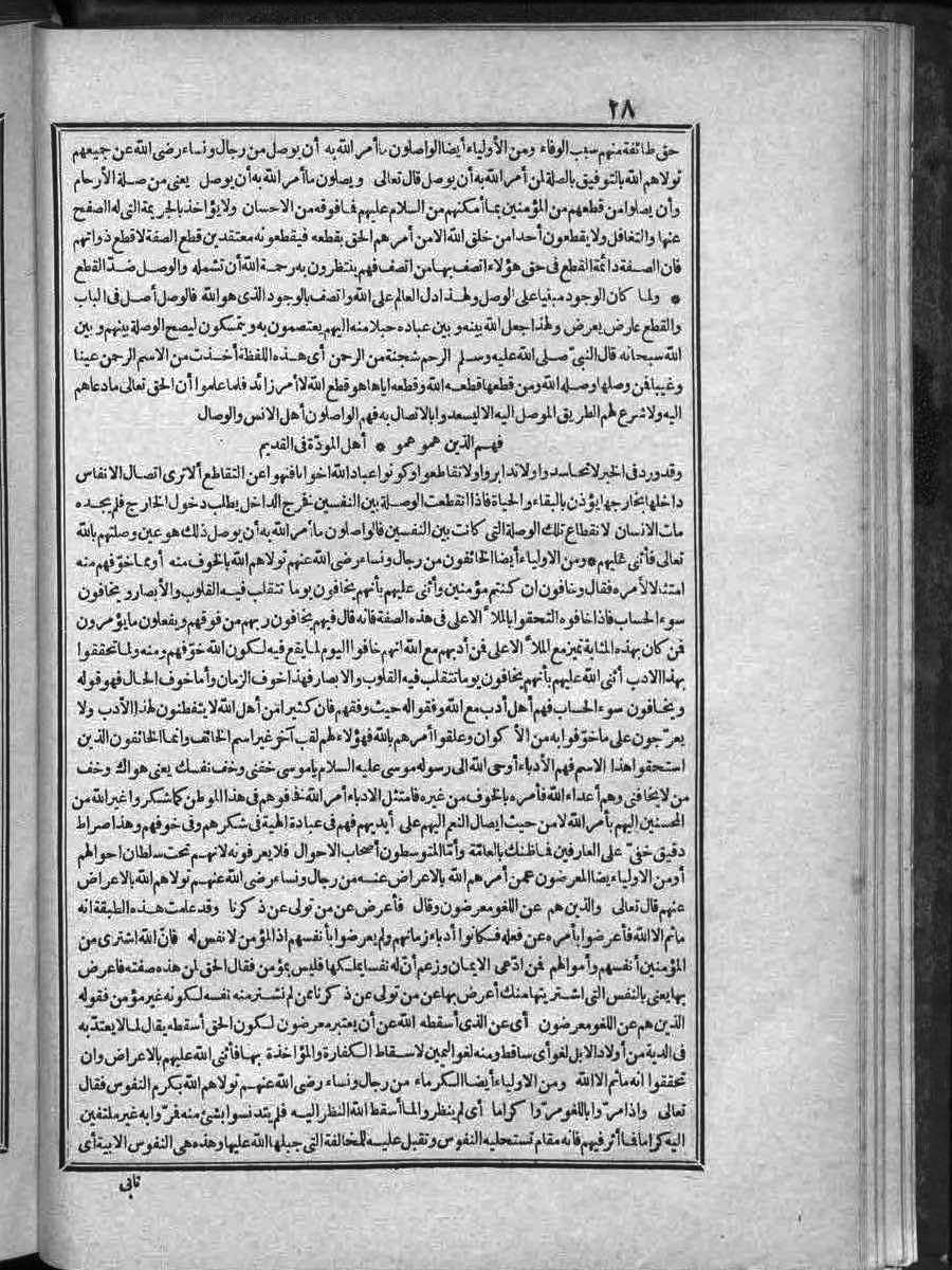 futmak.com - الفتوحات المكية - الصفحة 38 - من الجزء الثاني