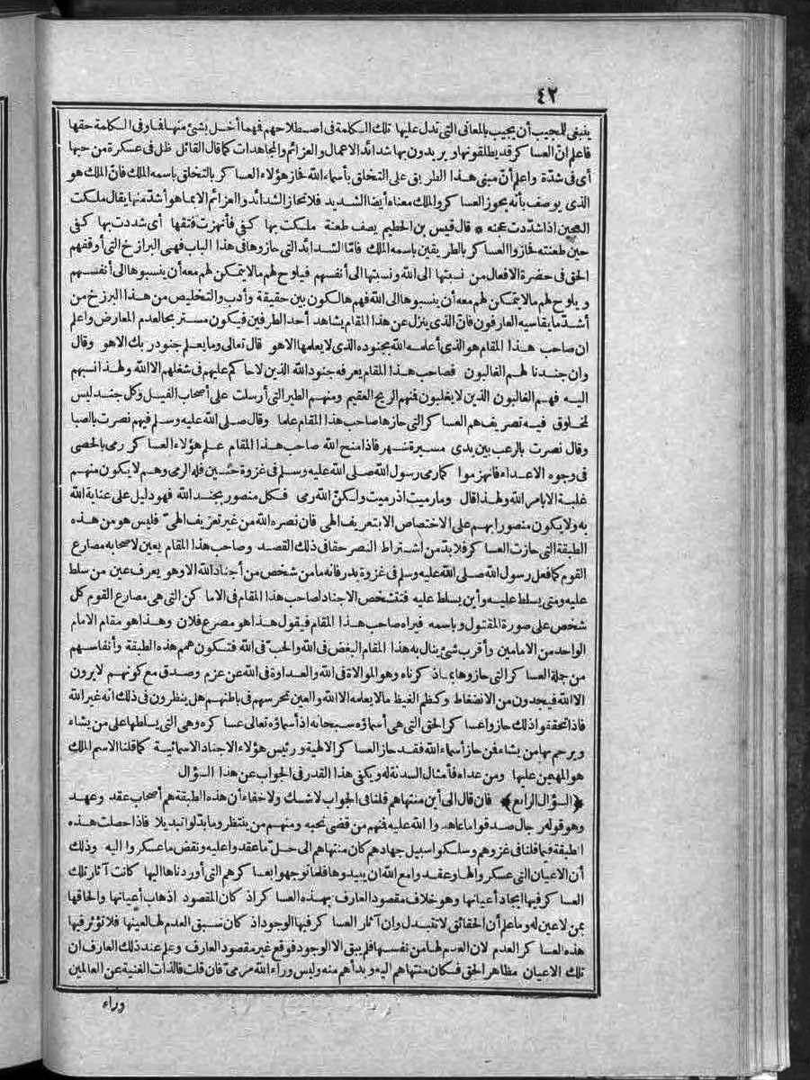 futmak.com - الفتوحات المكية - الصفحة 42 - من الجزء الثاني