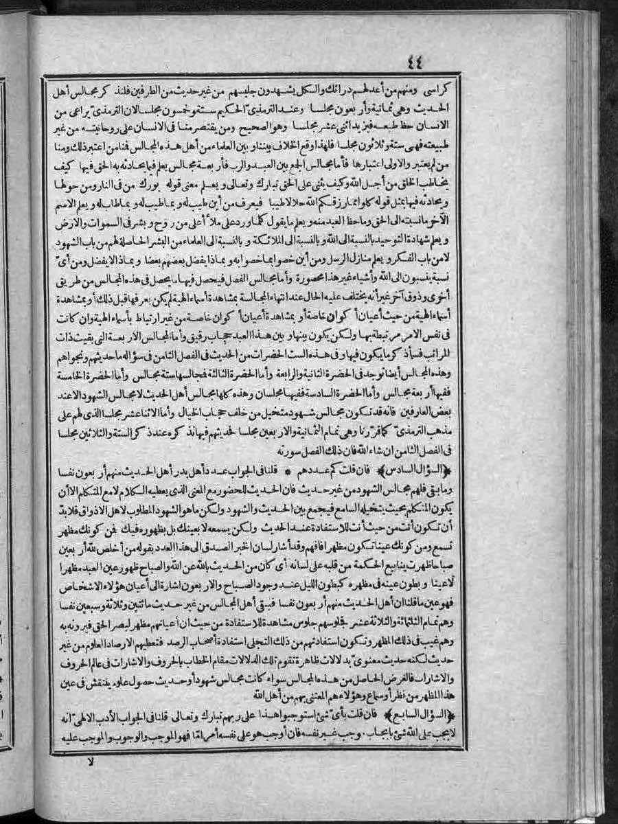 futmak.com - الفتوحات المكية - الصفحة 44 - من الجزء الثاني