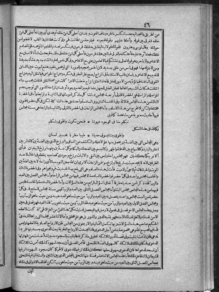 FUTMAK.COM الفتوحات المكية: الصفحة 46 من الجزء الثاني