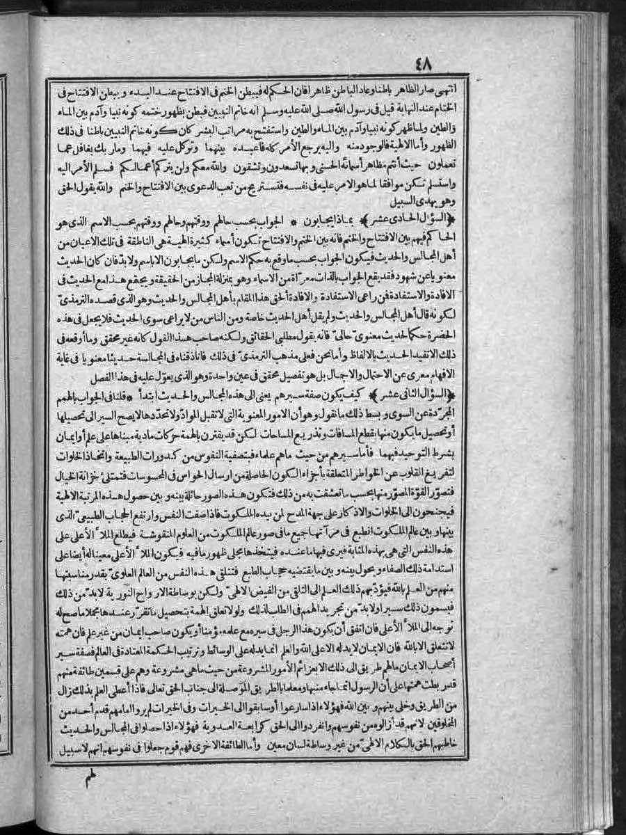 FUTMAK.COM الفتوحات المكية: الصفحة 48 من الجزء الثاني