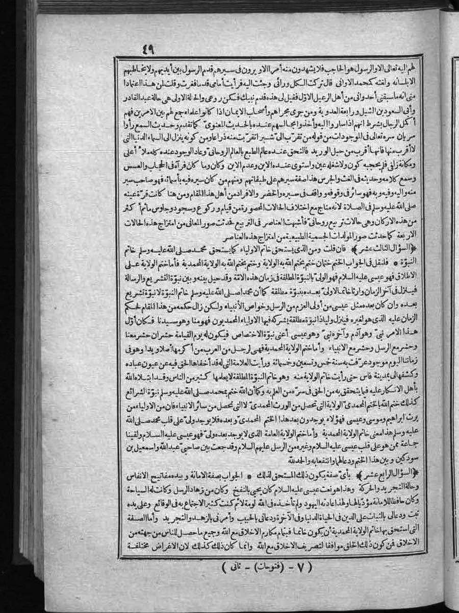 FUTMAK.COM الفتوحات المكية: الصفحة 49 من الجزء الثاني