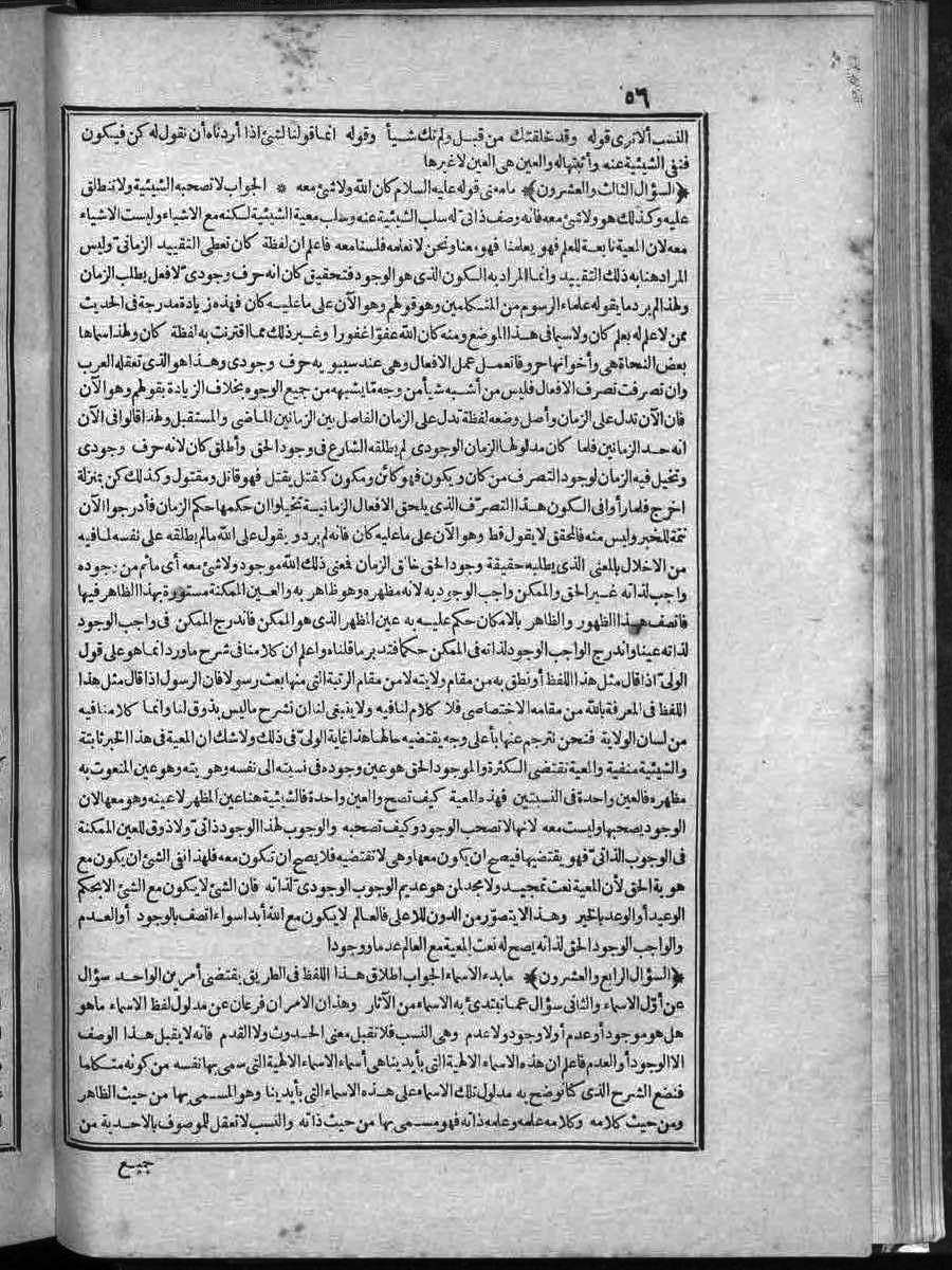 FUTMAK.COM الفتوحات المكية: الصفحة 56 من الجزء الثاني