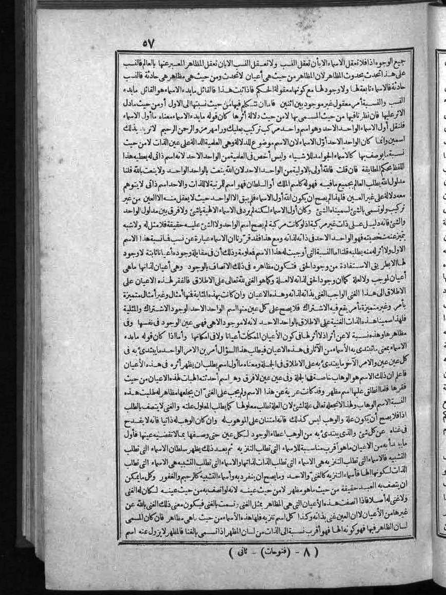 futmak.com - الفتوحات المكية - الصفحة 57 - من الجزء الثاني
