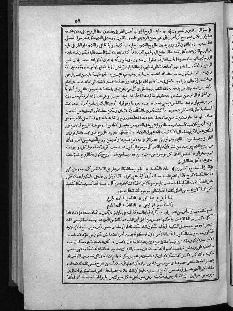 futmak.com - الفتوحات المكية - الصفحة 59 - من الجزء الثاني