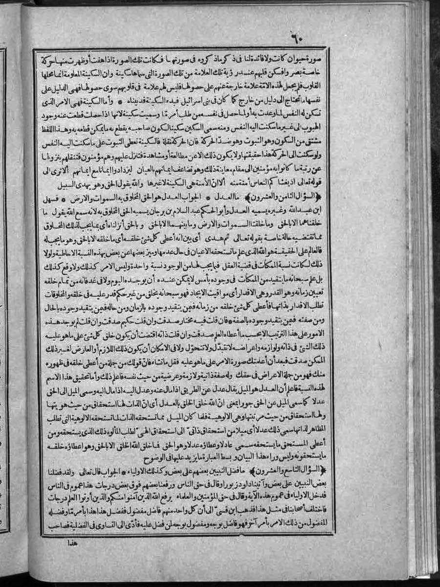 FUTMAK.COM الفتوحات المكية: الصفحة 60 من الجزء الثاني