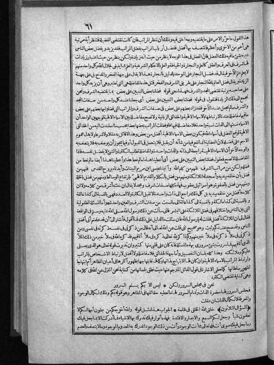 FUTMAK.COM الفتوحات المكية: الصفحة 61 من الجزء الثاني