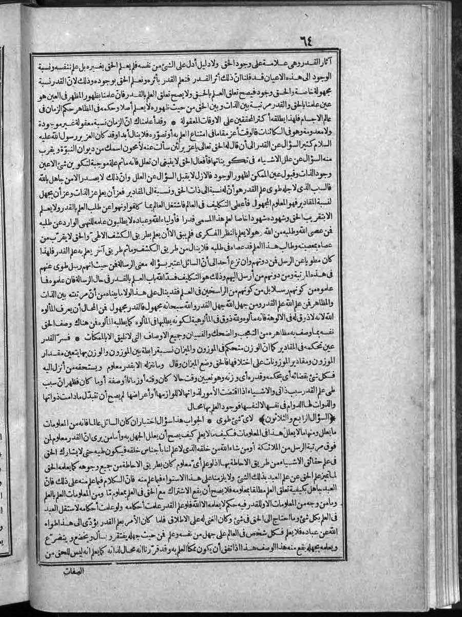 futmak.com - الفتوحات المكية - الصفحة 64 - من الجزء الثاني