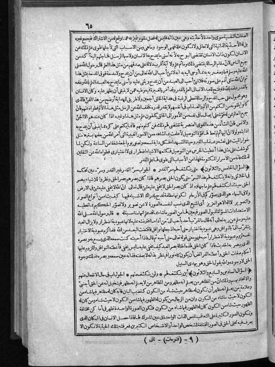 futmak.com - الفتوحات المكية - الصفحة  - من الجزء 