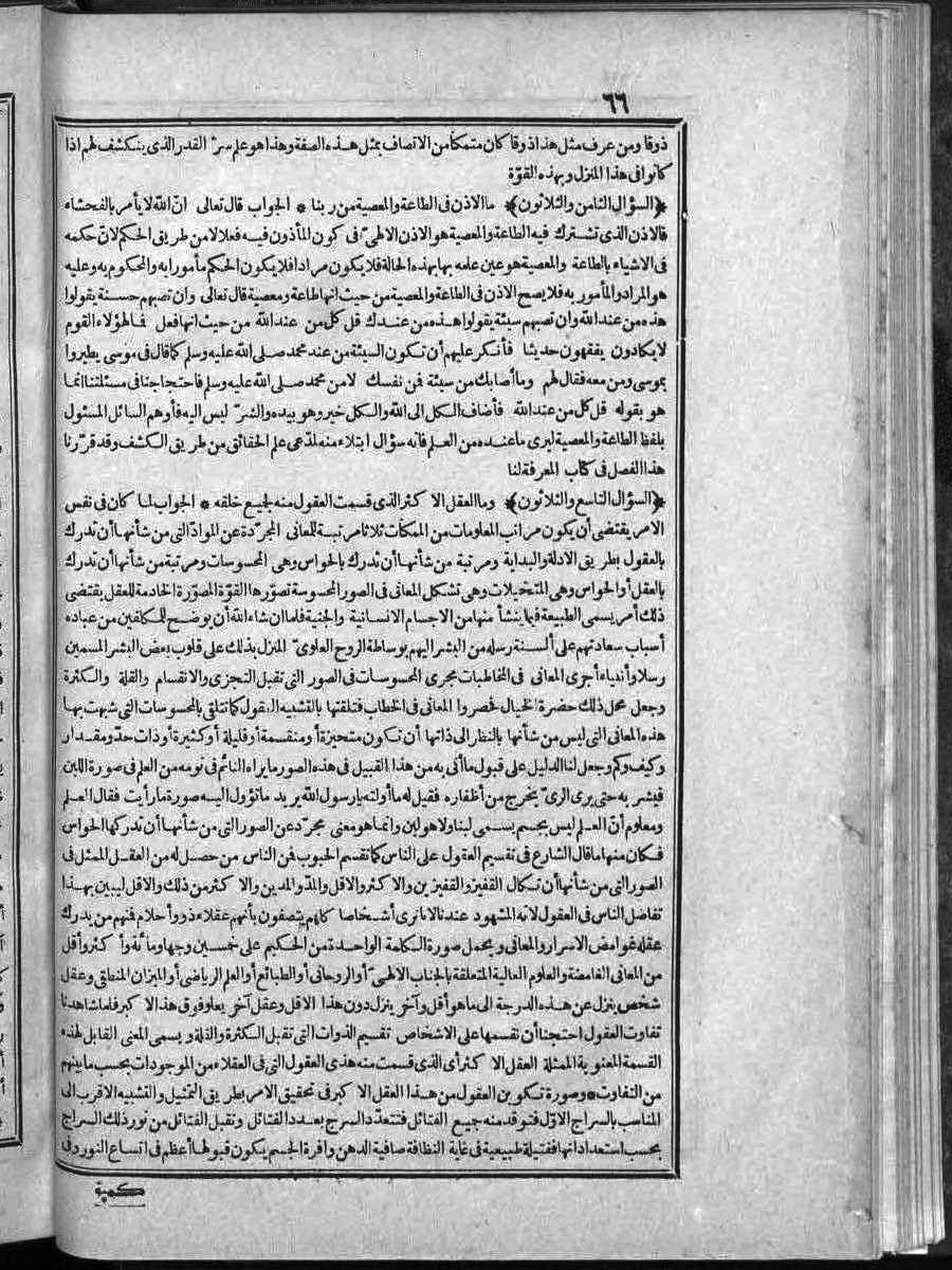 futmak.com - الفتوحات المكية - الصفحة 66 - من الجزء الثاني