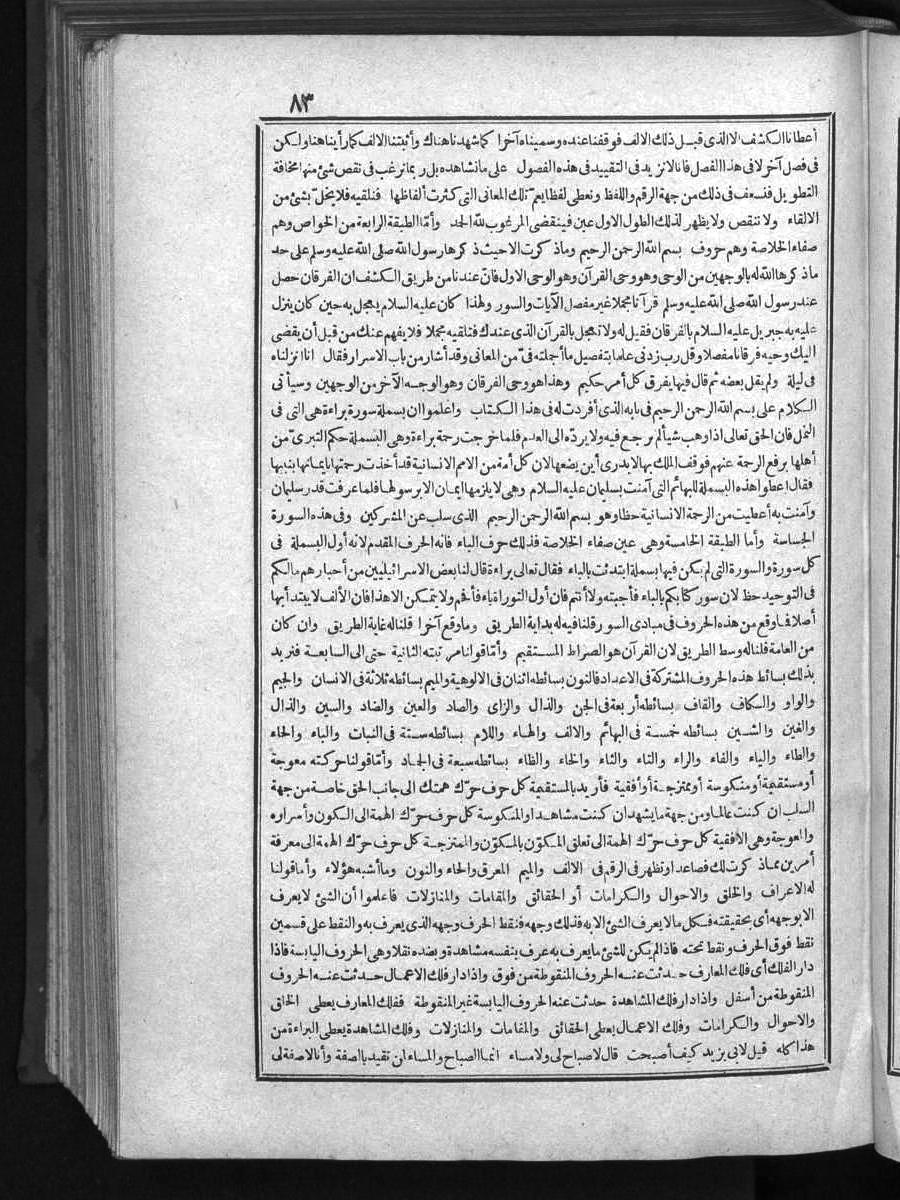 FUTMAK.COM الفتوحات المكية: الصفحة 83 من الجزء الأول