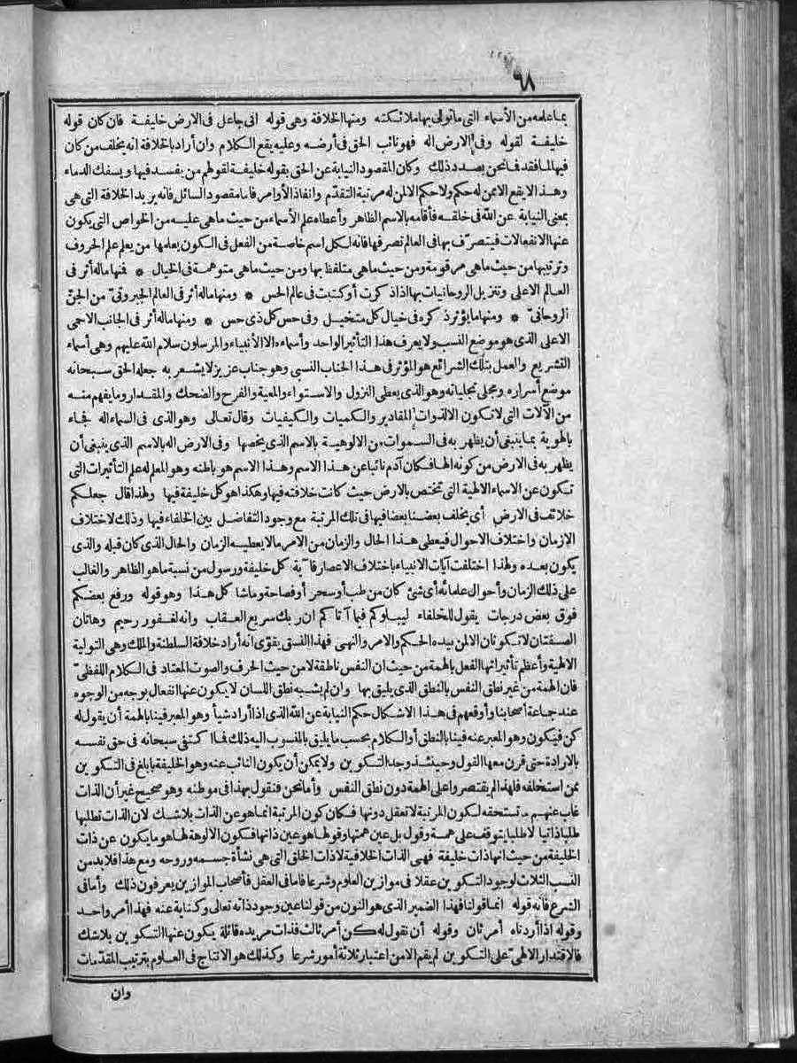 futmak.com - الفتوحات المكية - الصفحة 68 - من الجزء الثاني