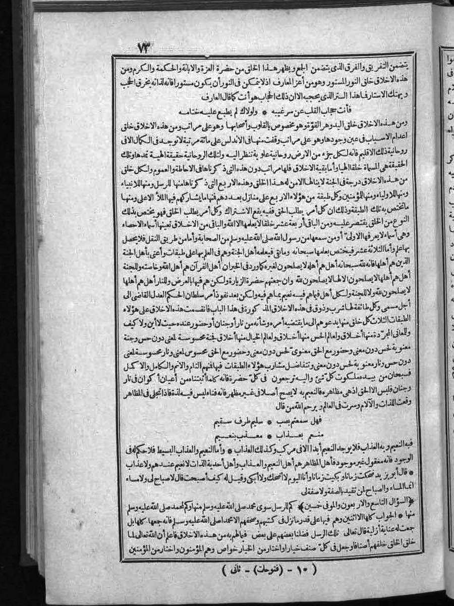 futmak.com - الفتوحات المكية - الصفحة  - من الجزء 